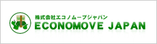 海外引越し専門 エコノムーブジャパン-Economove Japan